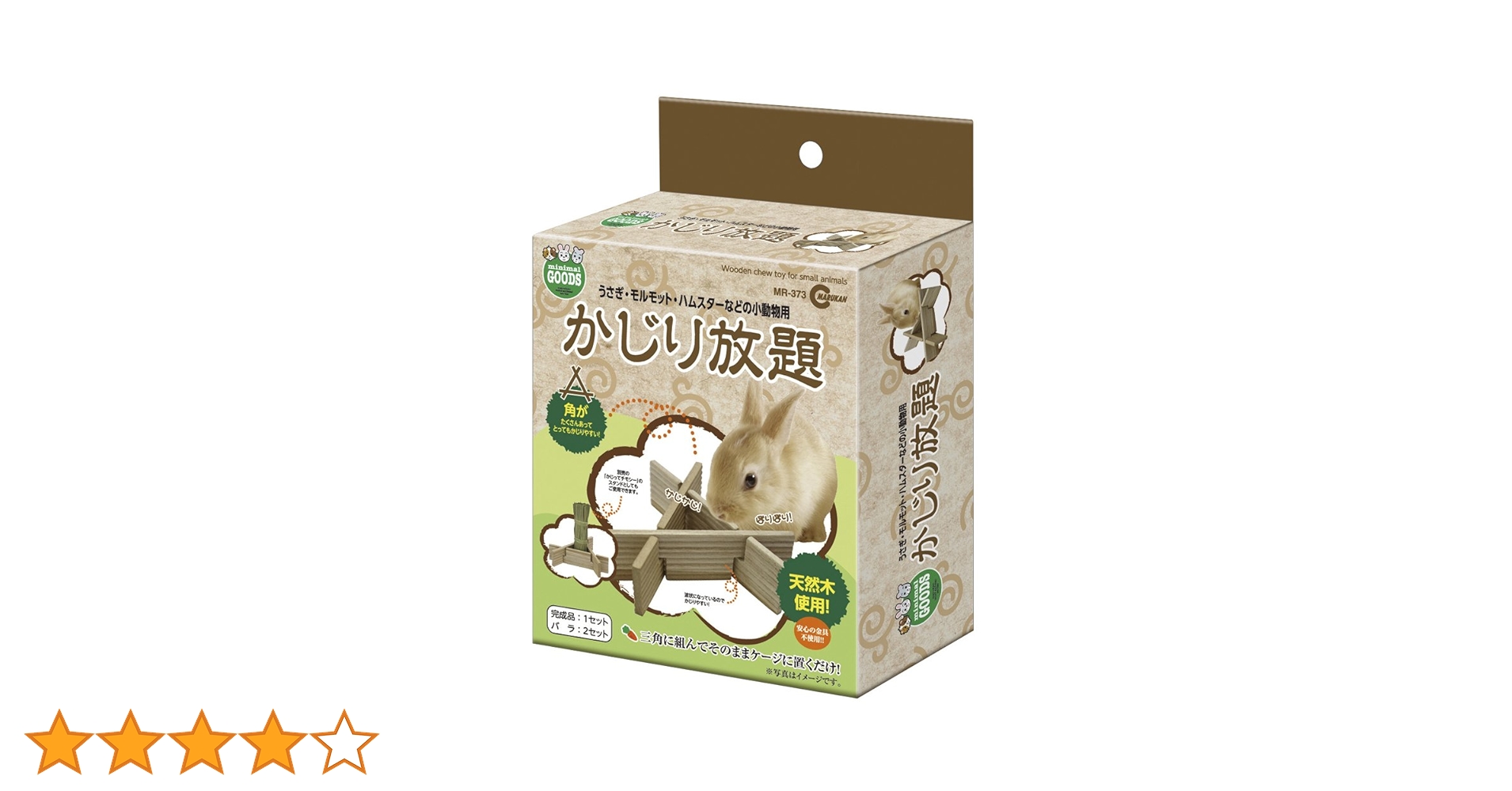さのまるかじり マルカン かじり放題 3セット入り MR-373 | うさぎ専門店
